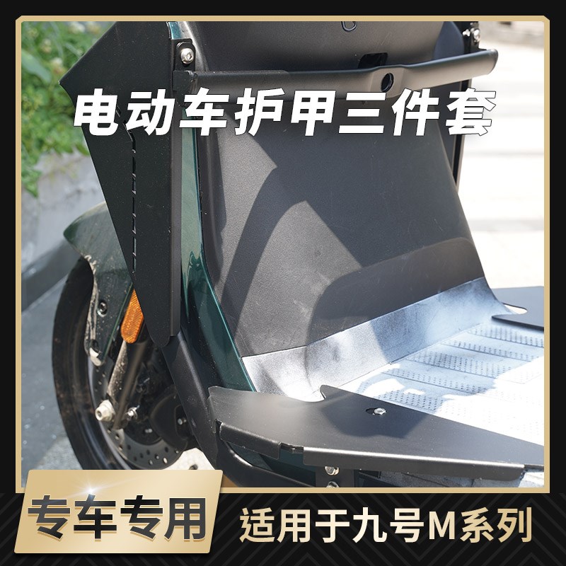 适用九/号电动车M95C保险杠M85C防护杠M80C防撞杆无损防摔杆配件