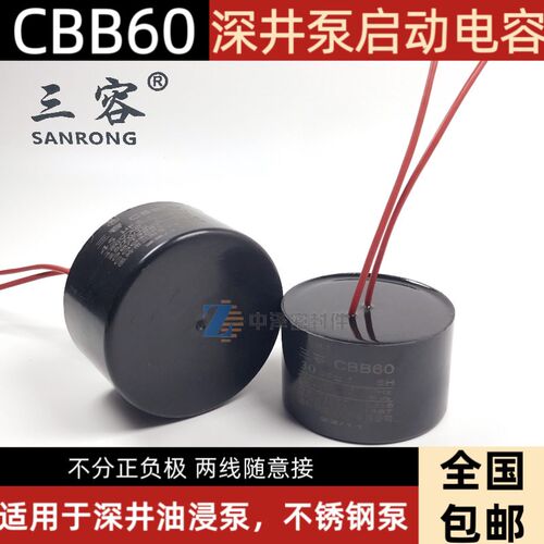 CBB60不锈钢深井泵电容20/25/30/40/50/60UF油浸水泵电容器450V