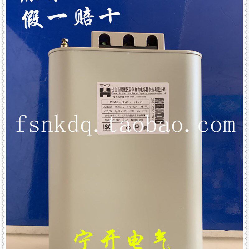 巨华越华电力电容器BSMJ0.45-30-3 原装大促销 广佛地区总代理商
