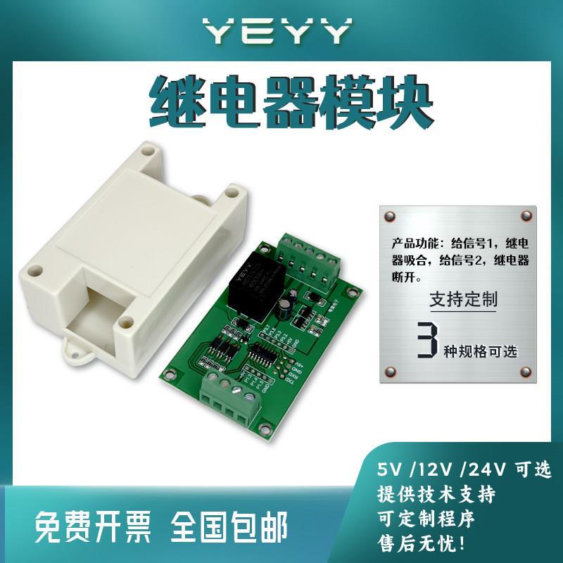 继电器模块可编程控制板两路信号输入一路输出触发自锁双稳态开关