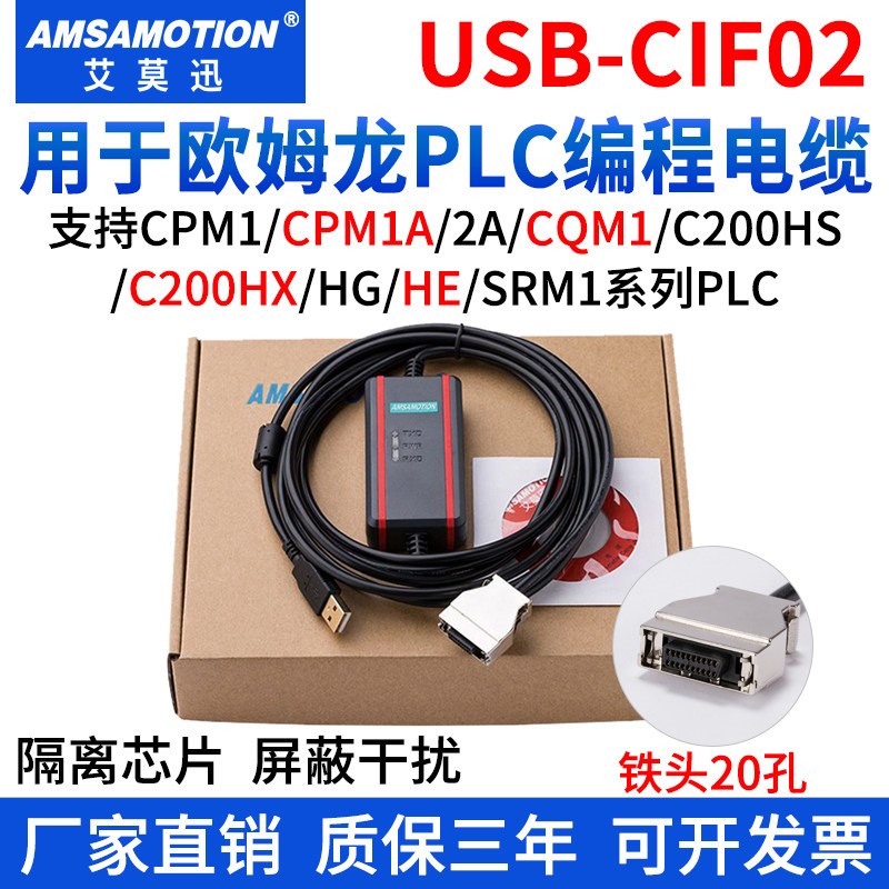艾莫迅适用欧姆隆PLC编程电缆数据下载线CPM1A/2A/CQM1/USB-CIF02