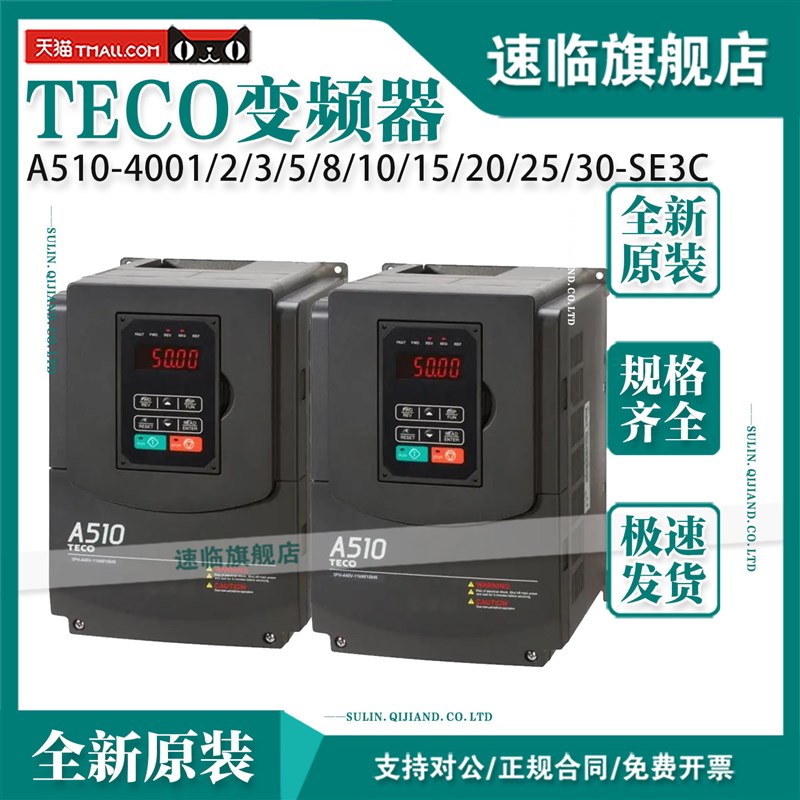 原装A510-4001-SE3C适用工业TECO东元变频器A510-4002/3/5/8-SE3C