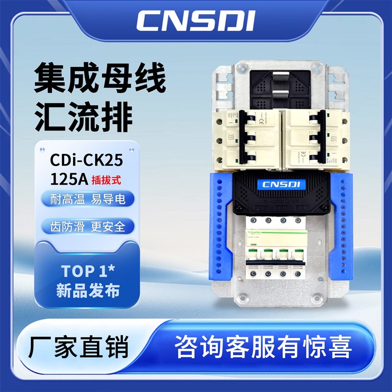CNSDI插入式配电盘母线汇流排国标紫铜125A空开断路器连接排骨箱