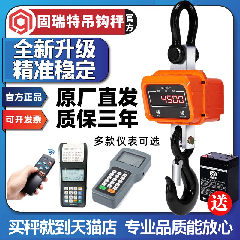 固瑞特电子吊秤OCS吊钩称1T2T3T5T10吨天车秤行车吊磅无线打印秤