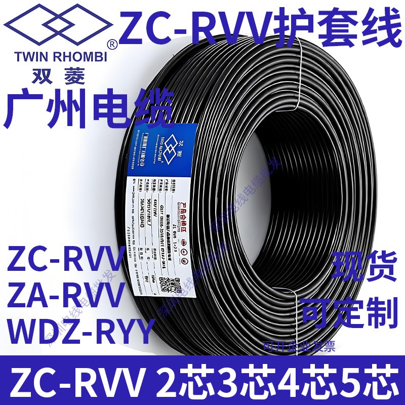 广州电缆双菱RVV护套电线2 3 4 5铜芯0.75 1.5 2.5 4平方软电缆线