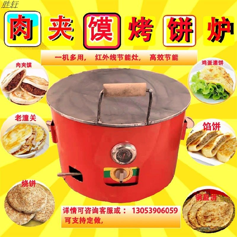 肉夹馍新款2-3人 白吉馍老潼关 机器烤箱 火烧炉 锅盔 燃气炉