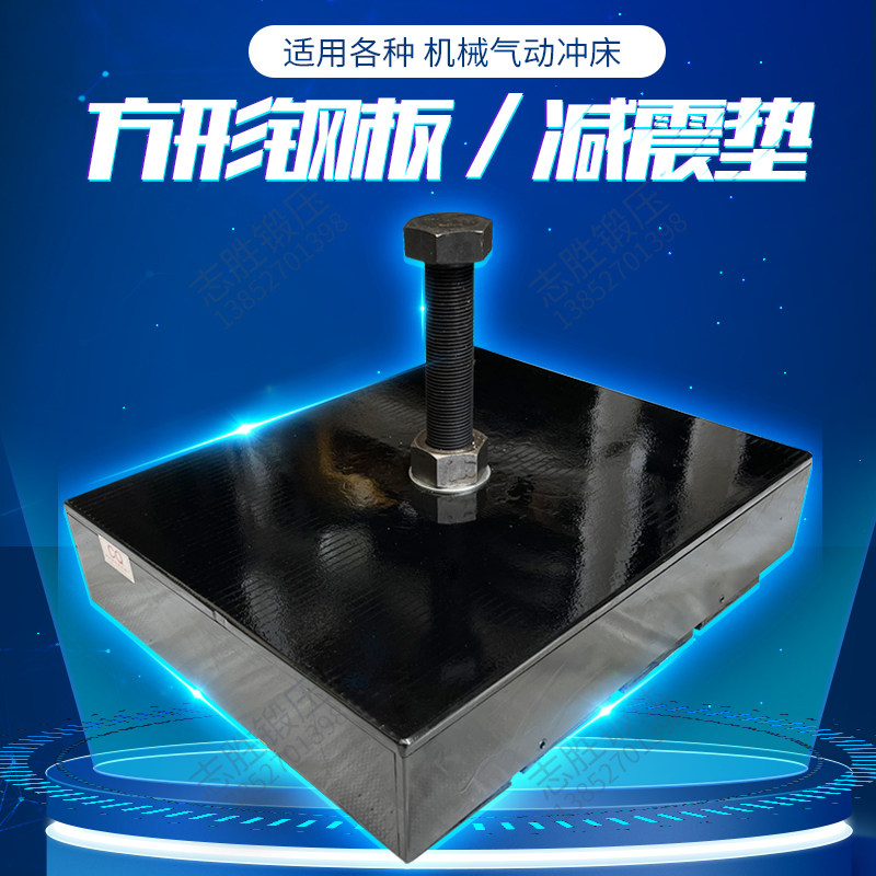冲床重型减震垫方形铸铁加厚橡胶吸震减震件加强型减震垫橡胶防震