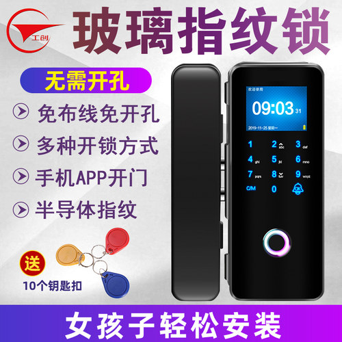 工创办公室玻璃门指纹锁单双门免开孔智能电子密码锁单开门禁锁