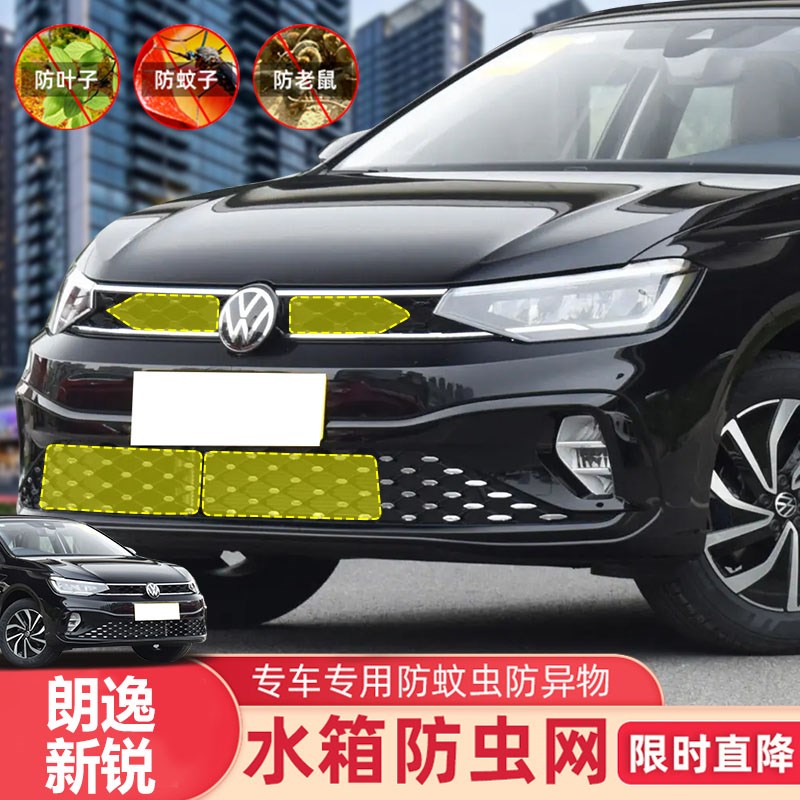 23款朗逸新锐汽车防虫网汽车中网前杠防护网防杨柳絮蚊虫改装