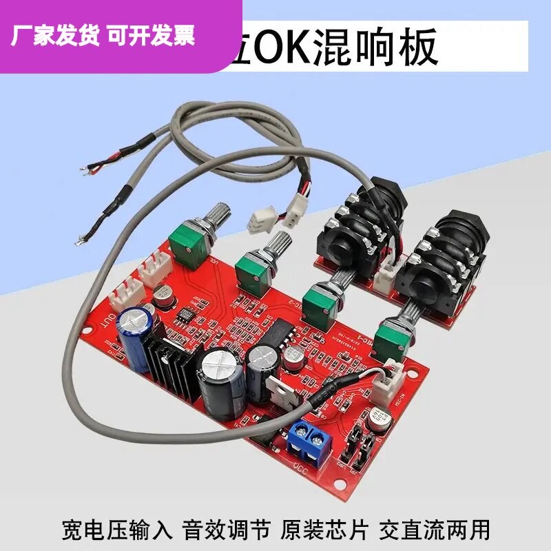 PT2399卡拉OK话筒板混响模块带运放前级放大动圈驻极体咪头通用