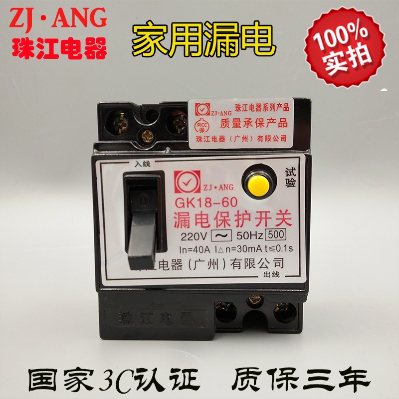 珠江家用漏电短路器两相220V触电保护开关DZ18-6016A 32A 40A 60A