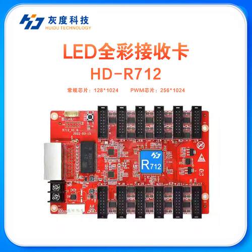灰度HD-R712全彩led显示屏接收卡滚动电子广告屏视频主板控制卡