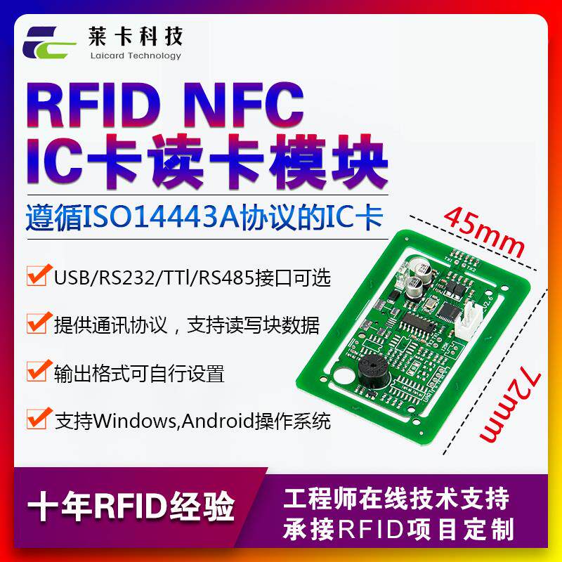 rfid射频识别13.56MHZ高频ic卡读卡器模块门禁刷卡器nfc读卡模块