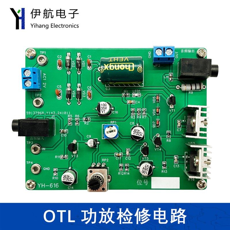 OTL功放检修电路板带故障排查电子实训套件diy电子焊接散件YH-616