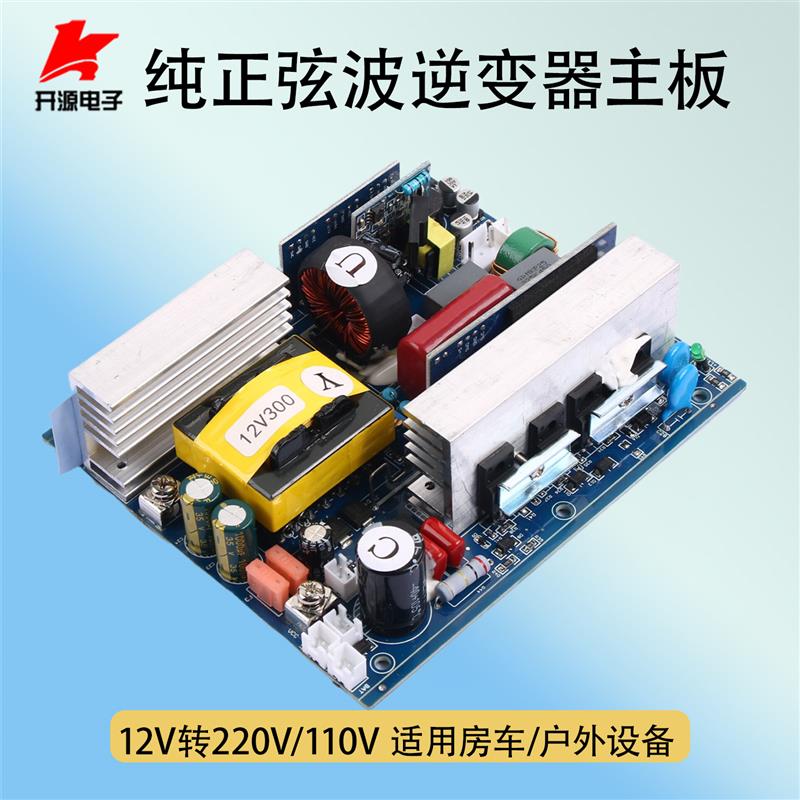 逆变器12V转220V升压转换器主板DC-AC纯正弦波逆变模块车载300W