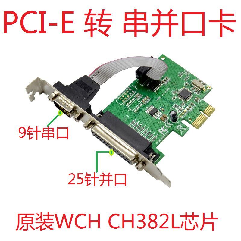 PCIE串并口卡 PCI-E转串口并口扩展卡 COM串口卡LPT卡1串1并组合