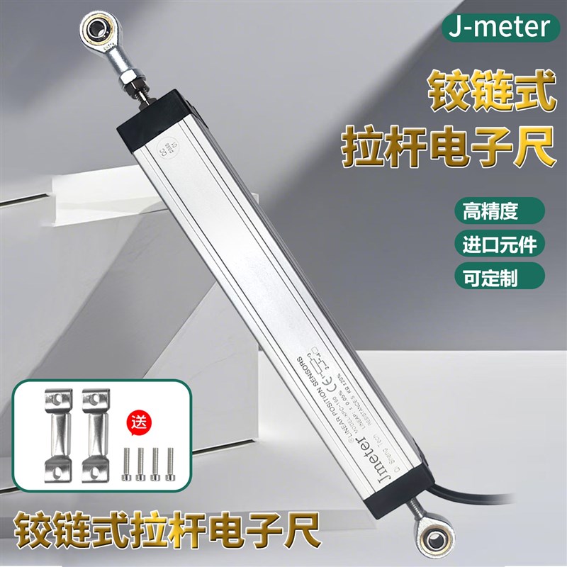 注塑机铰链电子尺高精度鱼眼电子尺直线位移传感器拉杆式通用型