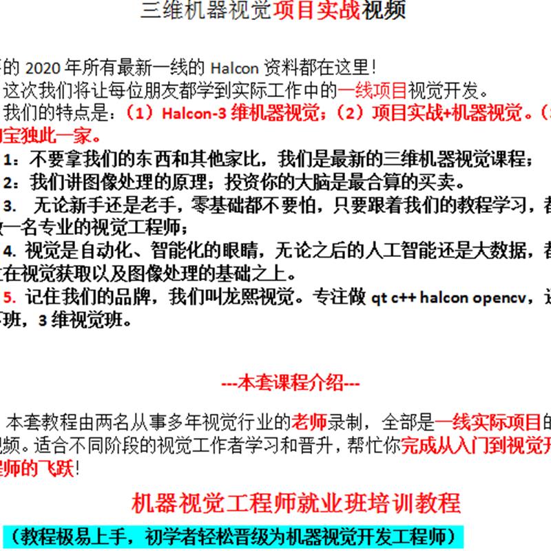 Halcon机器视觉3维视频教程