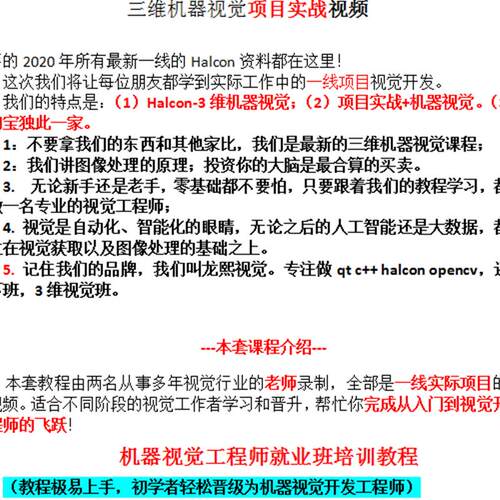 Halcon机器视觉3维视频教程