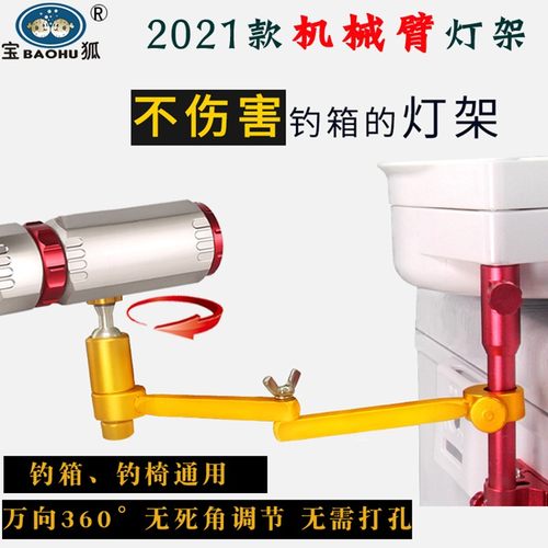 宝狐 机械臂夜钓灯万向支架钓箱钓椅可拆卸免打孔钓鱼铝合金灯架