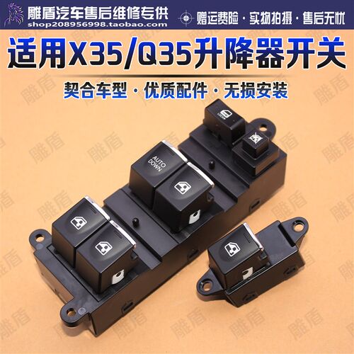 适用于北汽绅宝X35玻璃升降器开关总成Q35电动窗摇机控制按键配件