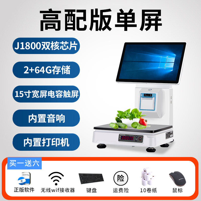 双屏收银秤一体机秤水果零食店生鲜超市收银机PC秤电子秤重收银机