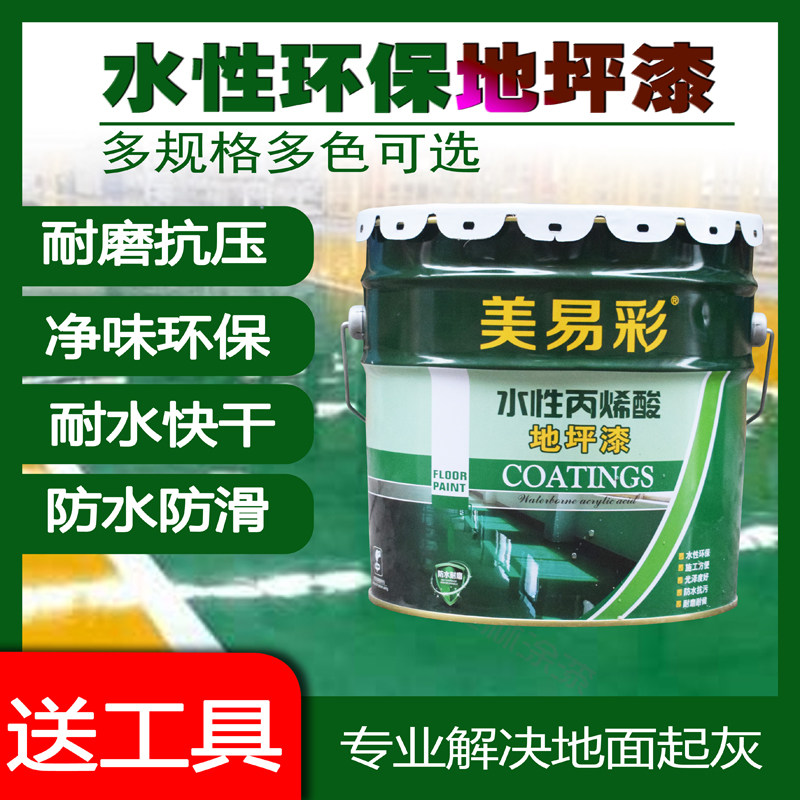 水性环氧地坪漆工厂库房车间水泥地面漆油室内家用耐磨树脂地板漆