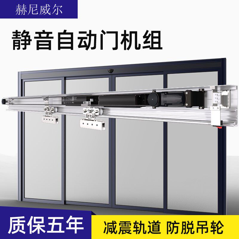 静音防脱感应门电机整套机组重型电动玻璃平移推拉门轨道电机配件