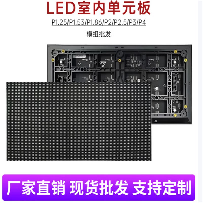 全彩led单元板P1.86p2.5p3p4会议室展厅学校背景墙高清大屏幕模组