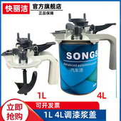 三惠1L 汽车油漆喷涂调色搅拌工具设备加厚包边带桶 4L调漆浆盖