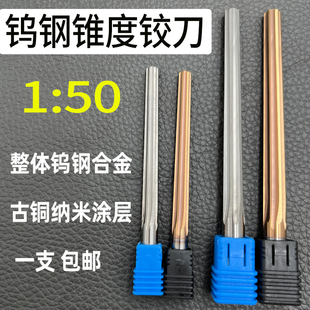 1比50钨钢锥度铰刀2 2.5 3 4 5 6 7 8 9 10整体合金斜度绞刀1:50