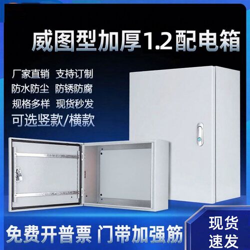 仿威图室内配电箱基业箱工业控制箱明装电控布线箱工厂家用加厚款