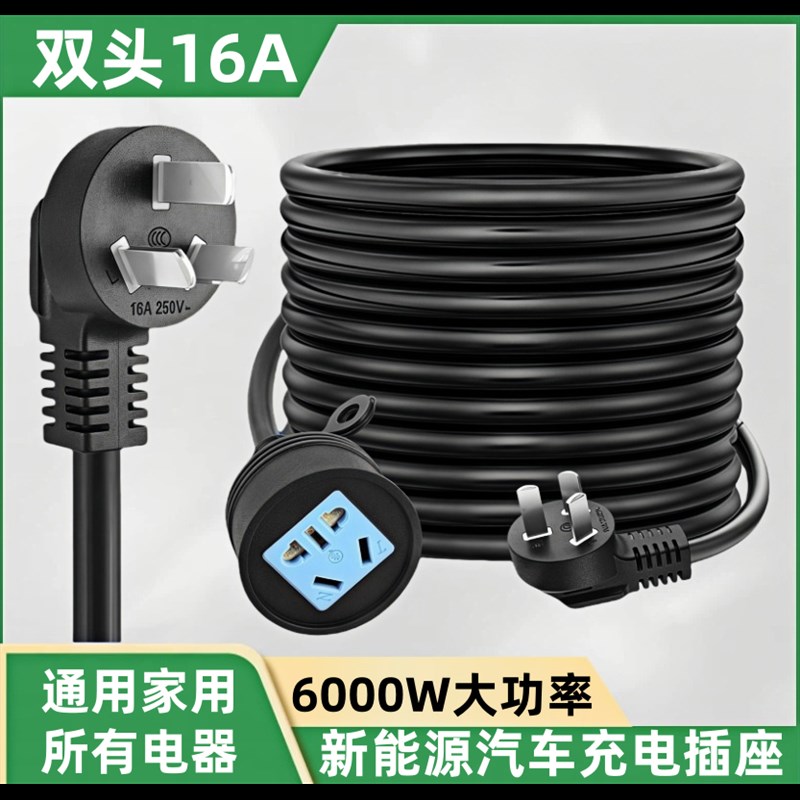 6平方老头乐充电线插座新能源二/三/四轮电动车延长线大功率6000W