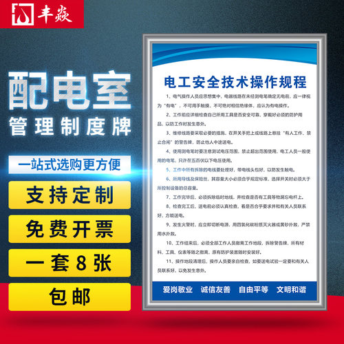 配电室安全管理制度牌 配电房安全操作规程标识提示牌 发电机安全