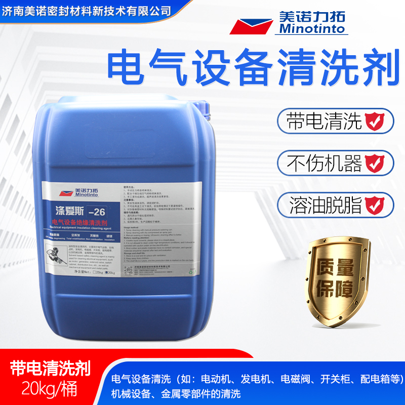 带电清洗剂机电设备快干清洗剂金属零部件电气设备绝缘清洗剂20KG