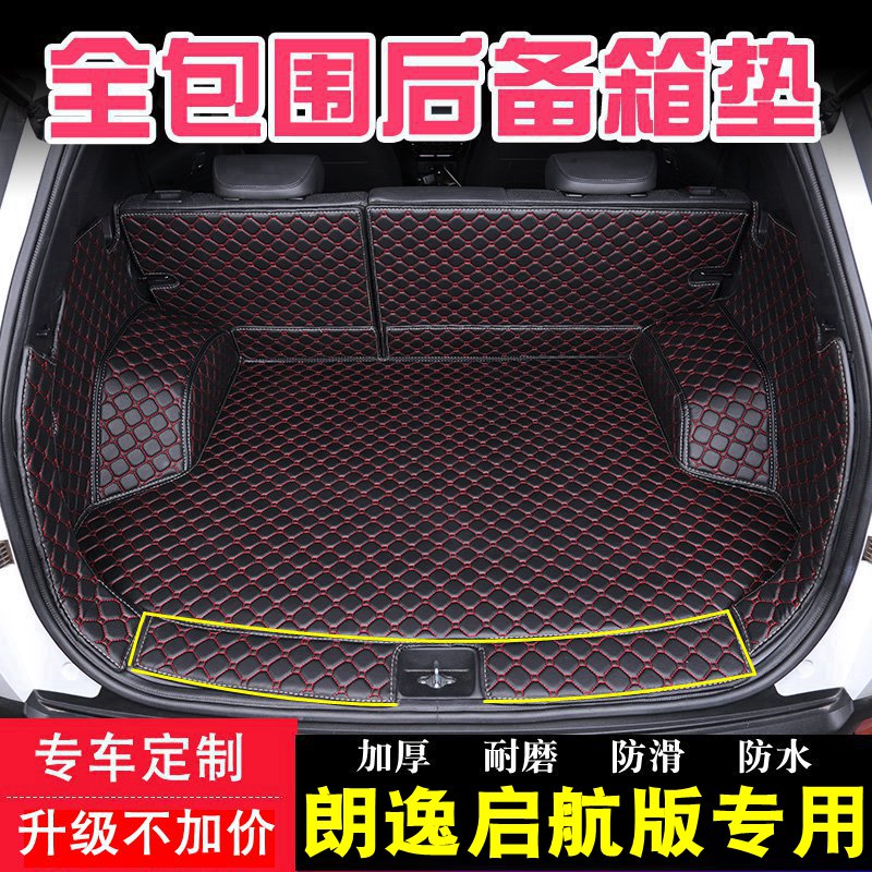 专用于19款大众朗逸启航版全包围后备箱垫朗逸改装行李箱垫尾箱垫