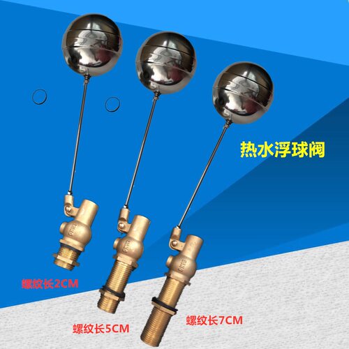 加长开水炉蒸炉自动进水防干烧浮球阀水位控制浮球阀