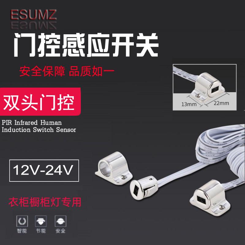 12V-24V双门感应器门控感应开关衣柜橱柜门磁感应器遮挡感应开关