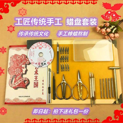 剪纸工具六年老店剪纸套装蜡盘刻纸垫板刻纸工具蜡盘蜡板套装蜡盘