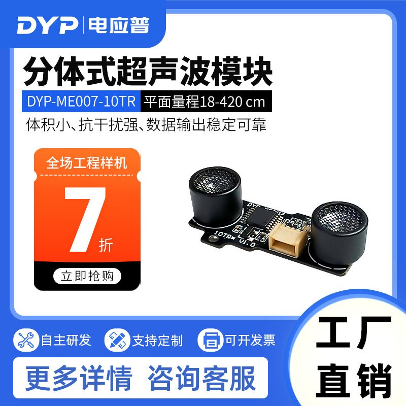 超声波测距传感器无人机定高机器人避障物体接近存在感应停车管理