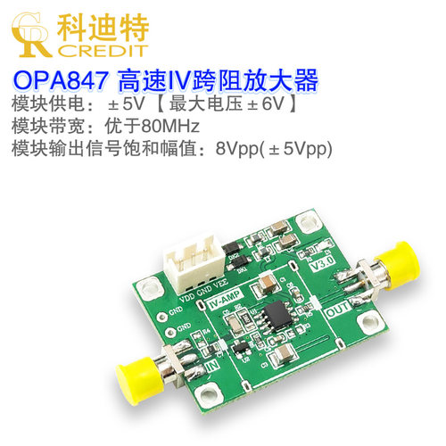 OPA847跨阻 IV高速/ APD\PIN高速光电探测/ TIA放大器模块