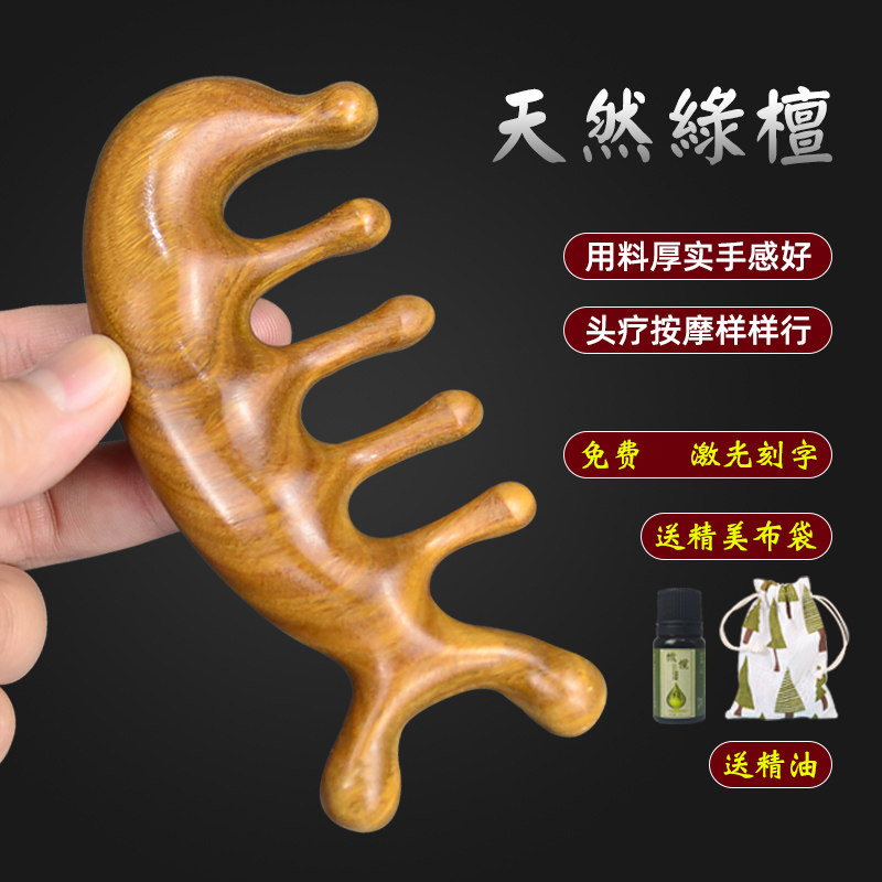 绿檀木按摩梳头部经络天然檀香木梳按摩头疗梳脸部肩颈椎乳腺疏通