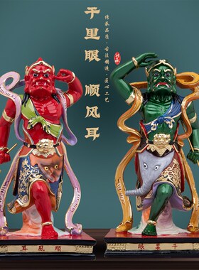 康盛千里眼顺风耳神像树脂极彩家用妈祖护法千里眼顺风耳将军像