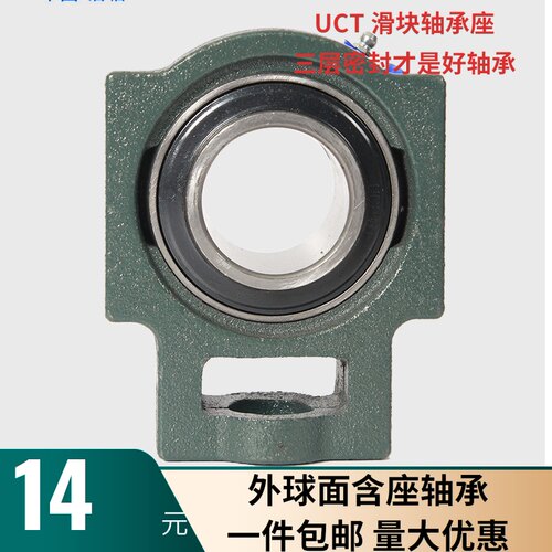 带座外球面轴承 UCT201 202 203 204 205 206 207 208 T型滑块座