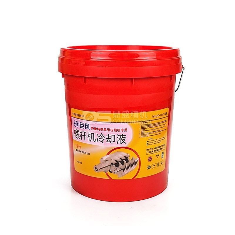 巨风三滤耗材配件螺杆空压机冷却液18L螺杆机润滑油特种机油