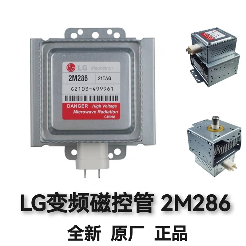 2M286变频磁控管工业LG微波炉设备配件1000W发热管
