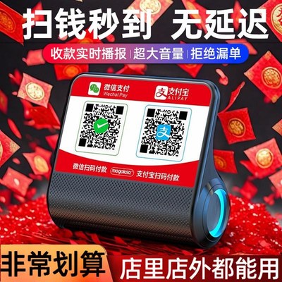 适用收钱提示报账音响二维码收付款语音播报器支付宝无线收款