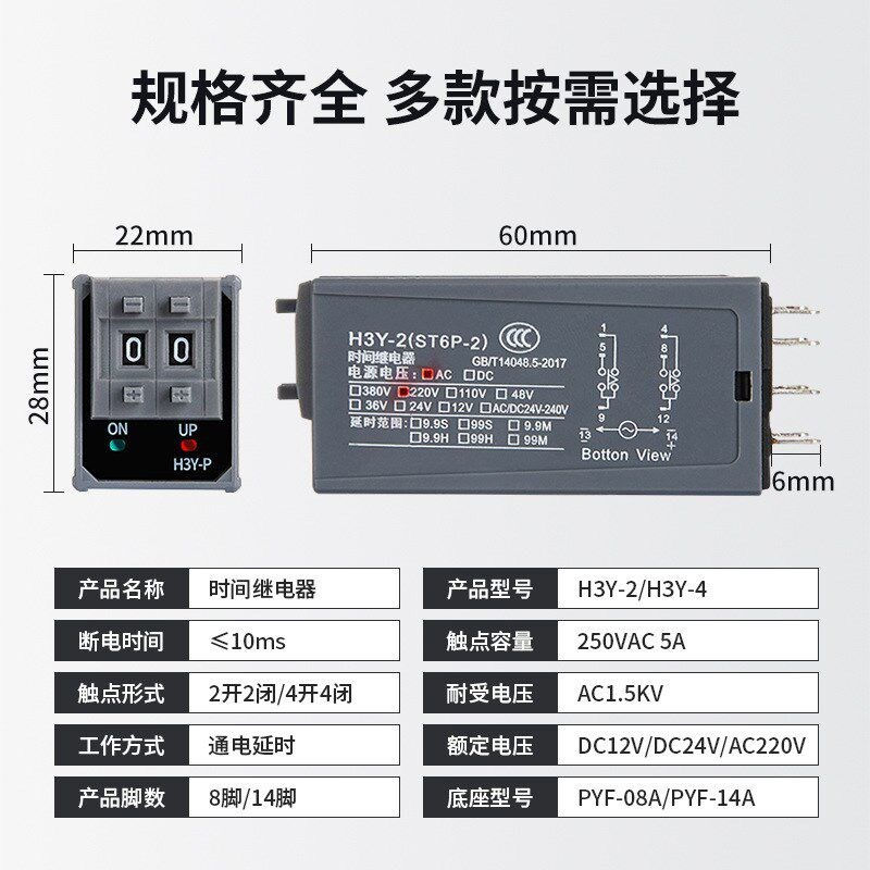 拨码通电延时时间继电器H3Y-2/4小型可调24v220v交流时器开关