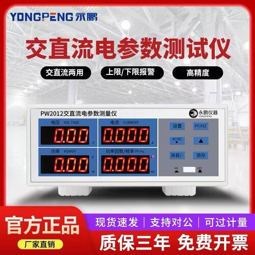 永鹏PW2012交直流电参数测试仪功率表功率测试仪电器测量高精度