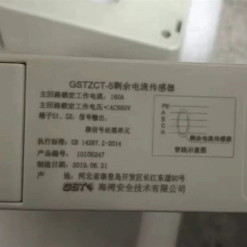 GSTZCT-5型剩余电流传感器